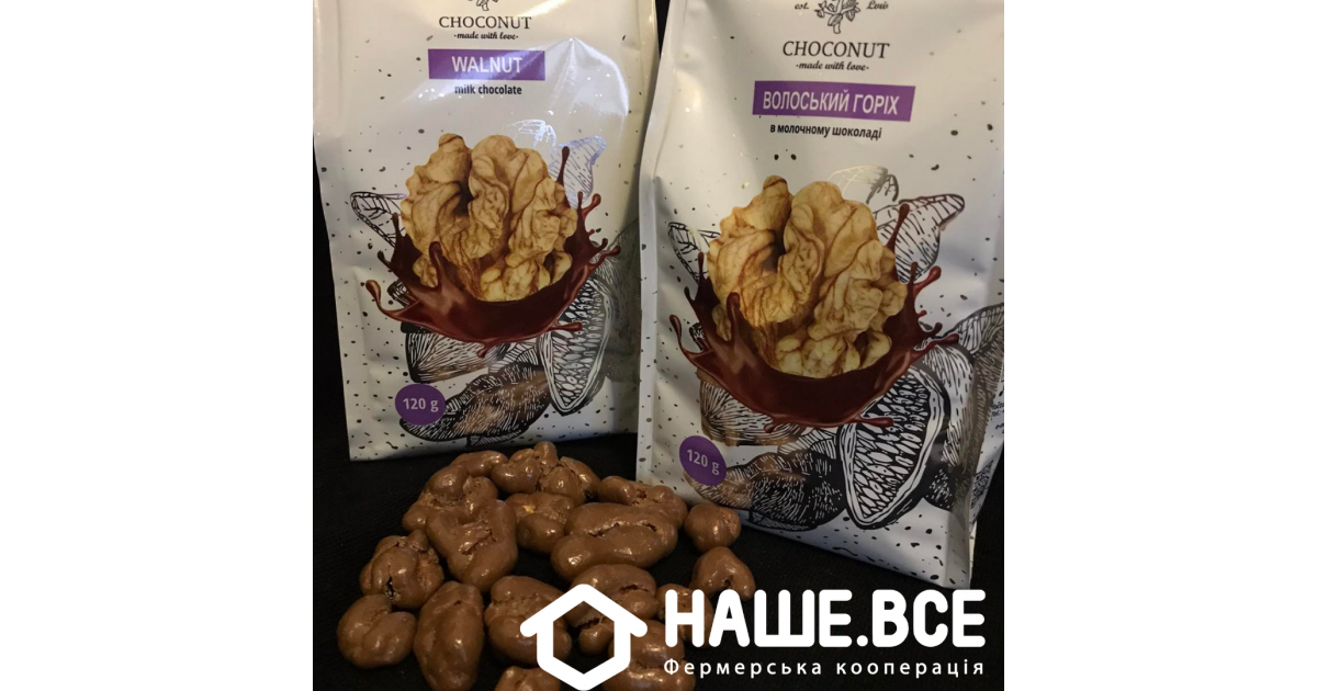 Конфетки "Грецкий орех в молочном шоколаде" 120г ТМ "CHOCONUT" - НАШЕ.ВСЕ